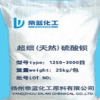工廠直銷批發(fā) 優(yōu)質(zhì)超細(xì)硫酸鋇 超微細(xì)