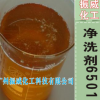 一級(jí)代理6501洗潔精