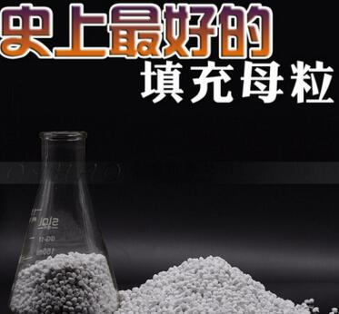 現(xiàn)貨供應(yīng)/顆粒狀碳酸鈣填充母粒/白色環(huán)保填充母料/LDPE填充料