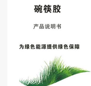 碗筷膠，環(huán)保無(wú)味，替代環(huán)氧膠