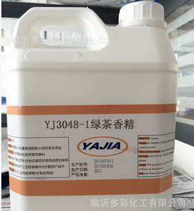 2788綠茶香精 日化香精