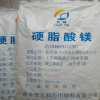 高效乳化劑食品級硬脂酸鎂醫(yī)藥級