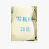 雪花白晶白砂大理白20目人工草坪用園林用
