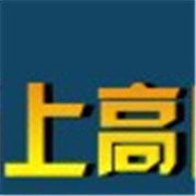 江西上高月亮山礦產(chǎn)品開(kāi)發(fā)有限公司