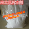 有機硅防水劑
