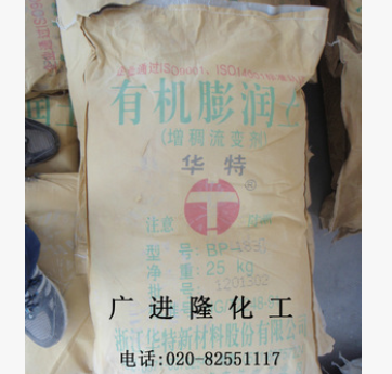 增稠流變劑 有機膨潤土BP-183B