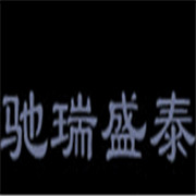 天津馳瑞盛泰化工有限公司