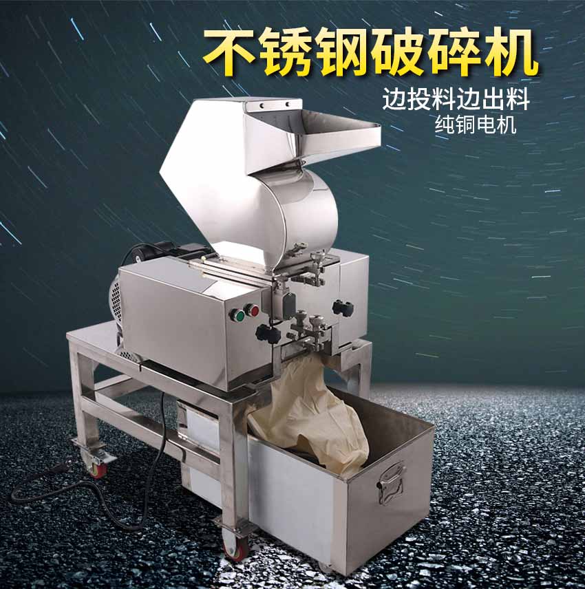 供應(yīng)化工材料藥材香辛料桂皮不銹鋼破碎機
