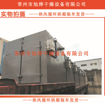顏料專(zhuān)用熱風(fēng)干燥機(jī)