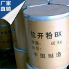優(yōu)質(zhì)拉開粉BX 二異丁基萘磺酸鈉