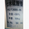 七水硫酸鎂