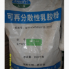 陜西西安熱銷可再分散性乳膠粉