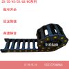 塑料拖鏈尼龍拖鏈高品質(zhì)耐磨規(guī)格齊全