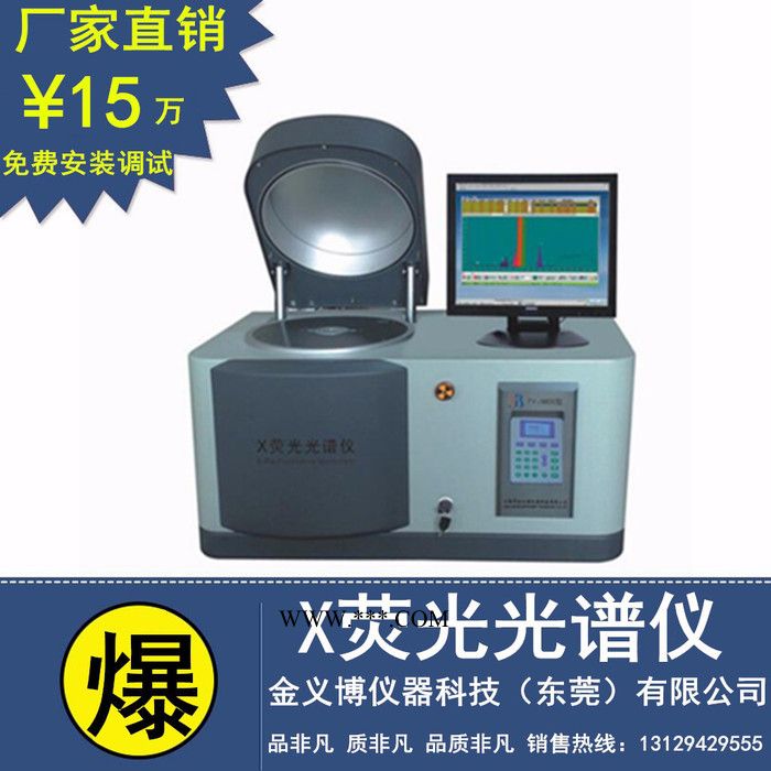 批發(fā)X熒光光譜儀供應(yīng)合金分析儀銅合金化驗機銅粉特價促銷