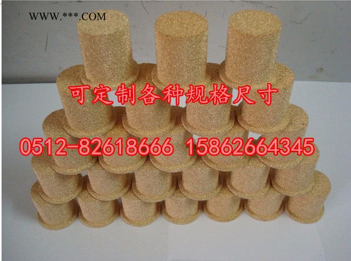 **銅消聲器/錐形氣動接頭消聲器/銅粉末燒結過濾片/粉末壓制氣動元件消音器/燒結青銅消聲罩