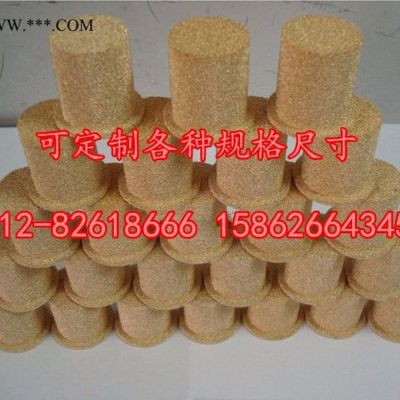 **銅消聲器/錐形氣動(dòng)接頭消聲器/銅粉末燒結(jié)過(guò)濾片/粉末壓制氣動(dòng)元件消音器/燒結(jié)青銅消聲罩