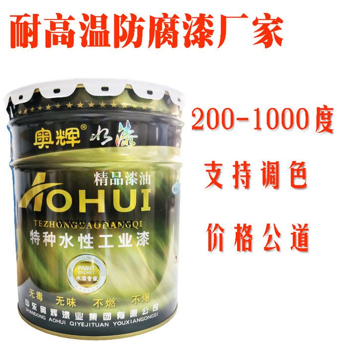 奧輝 鋁粉耐高溫漆 煙囪耐高溫防腐漆