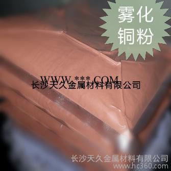 供應長沙天久銅箔用銅粉、導電膠、導電銅粉、霧化銅粉、廠家報價