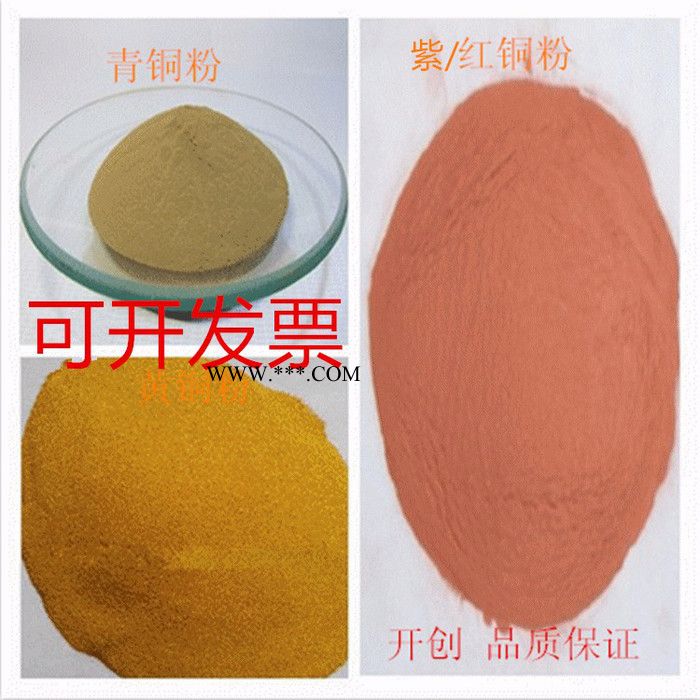 高純銅粉Cu 噴涂銅粉 霧化球形銅粉 黃銅粉/青銅粉 純銅粉/紫銅粉 現(xiàn)貨銅粉目數(shù)齊全