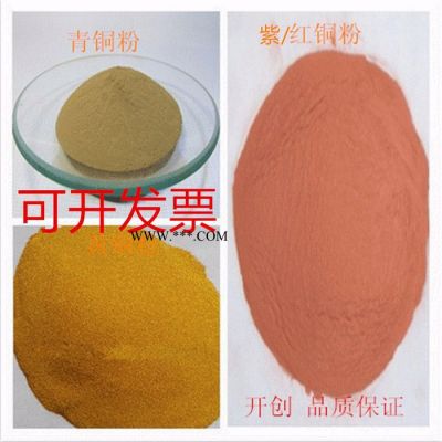 高純銅粉Cu 噴涂銅粉 霧化球形銅粉 黃銅粉/青銅粉 純銅粉/紫銅粉 現(xiàn)貨銅粉目數(shù)齊全