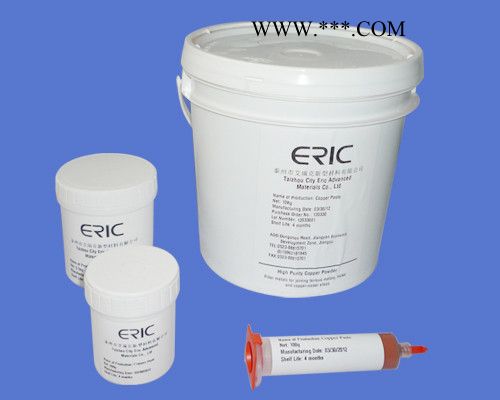 ERIC紫銅焊膏  銅粉 焊膏廠家艾瑞克新型材料 合金粉末