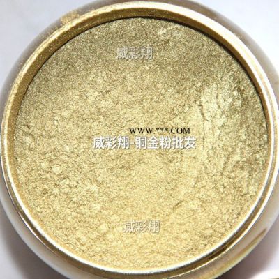 批發(fā)銅金顏料1800目 膠印油墨專用青金紅金黃金古銅粉 深圳銅金粉廠家
