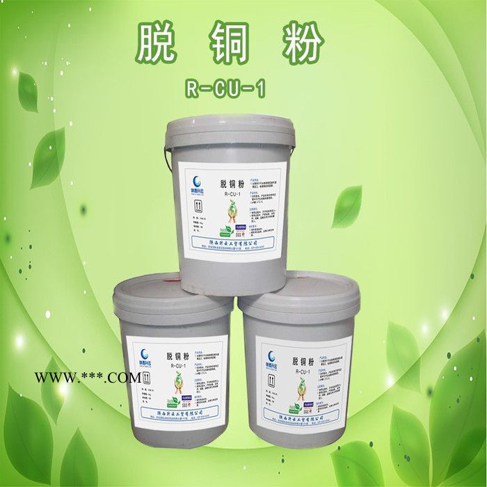 脫銅粉R-CU-1