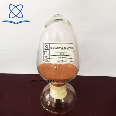 沈陽稀有金屬研究所供應(yīng)超細球形銅粉 高純單質(zhì)銅粉 球形金屬粉末 高純度銅粉99.9%