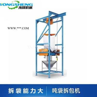 廠(chǎng)家供貨全自動(dòng)硅灰鋅粉噸包卸料站 碳酸鋁粉料噸包無(wú)塵投料站
