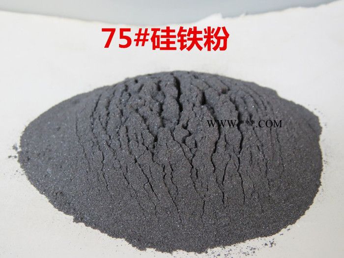 75%硅鐵粉 科研試驗(yàn)專用