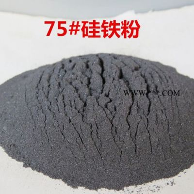 75%硅鐵粉 科研試驗(yàn)專(zhuān)用
