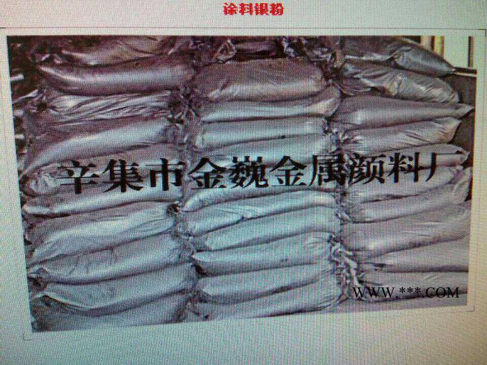 批發(fā)鋁粉 銀粉 鋁銀粉