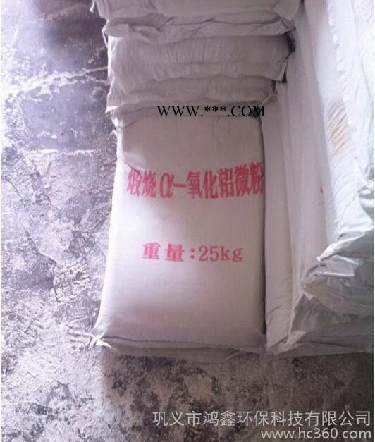 高溫煅燒a阿爾法氧化鋁粉HX-D4型**