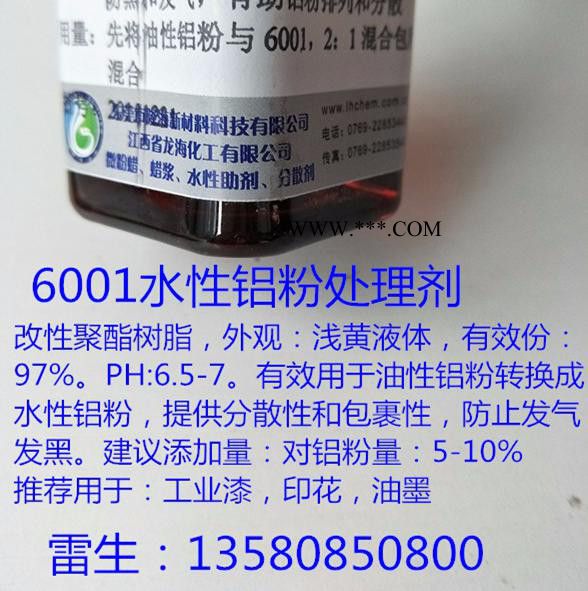 龍海化工6001 鋁粉油轉(zhuǎn)水助劑