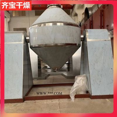 500L雙錐回轉(zhuǎn)真空干燥設(shè)備 銅粉干燥機(jī) 改型母粒真空烘干設(shè)備