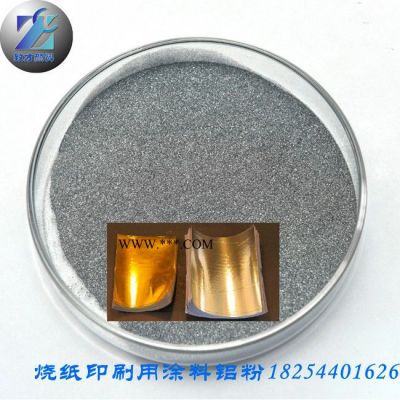 致才顏料生產(chǎn)直供涂料鋁粉，用于銀色燒紙印刷、噴涂等