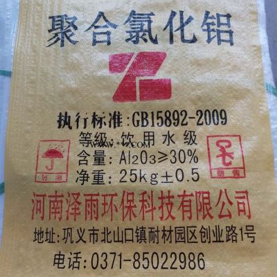 飲水級(jí)PAC主要指標(biāo)-北京PAC百度百科-噴霧型聚合氯化鋁粉狀圖片-PAC凈水劑促銷(xiāo)了