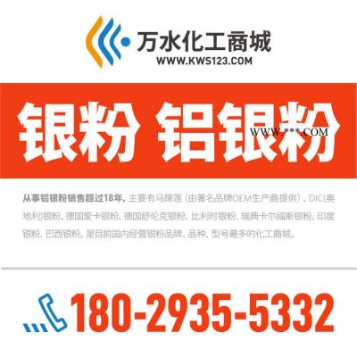【萬水化工商城】替代進口銀粉4175 鋁粉鋁銀粉 免費拿樣 替代進口型 粉末涂料油墨塑膠銀粉