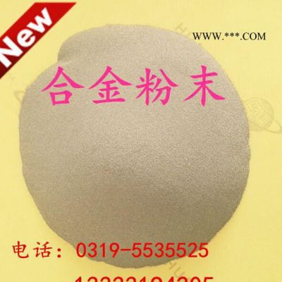 提供Fe50鐵基合金粉末鐵粉 熱噴涂合金粉