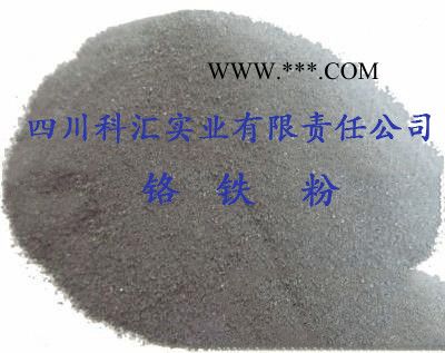 超細鉻鐵粉