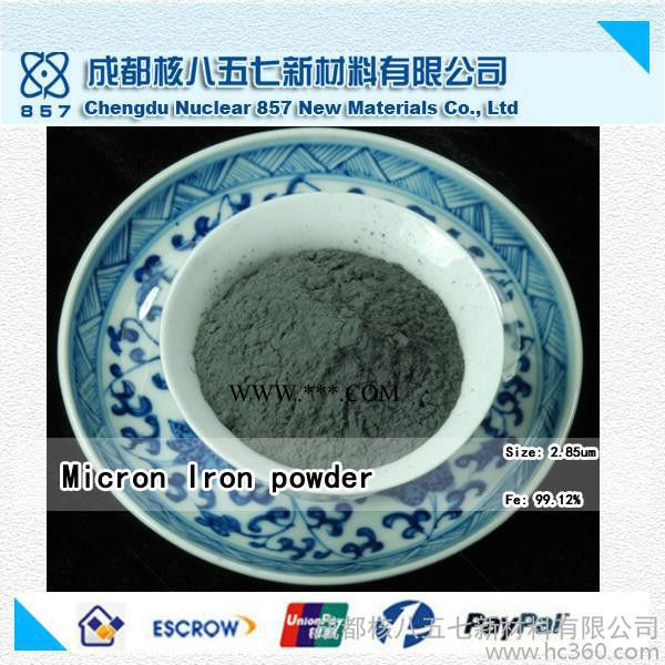 供應(yīng)微米級鐵粉