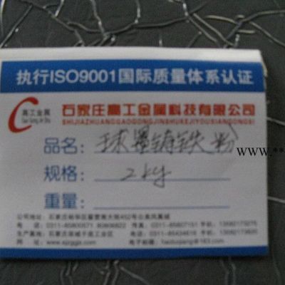 供應(yīng)ggis球墨鑄鐵粉