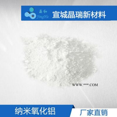 晶瑞VK-L20Y伽馬相γ相納米三氧化二鋁Al2O3   納米氧化鋁粉