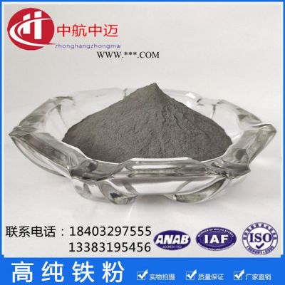 供應金屬鐵粉超細納米氣霧化鐵粉球形合金粉末