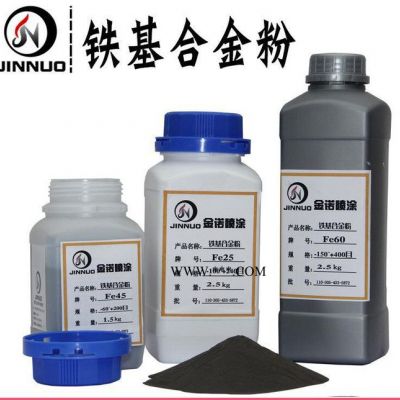 現(xiàn)貨 Fe60A鐵基自熔性合金粉末 鐵粉直銷