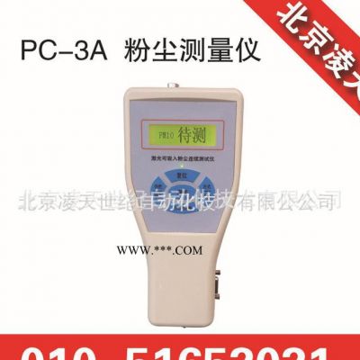 PC-3A 粉塵檢測儀 粉塵儀 粉塵測量儀 測量鎂粉 鋁粉