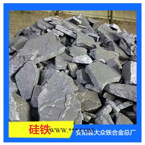 大眾鐵合金 銷(xiāo)售 硅鐵 硅鐵粉