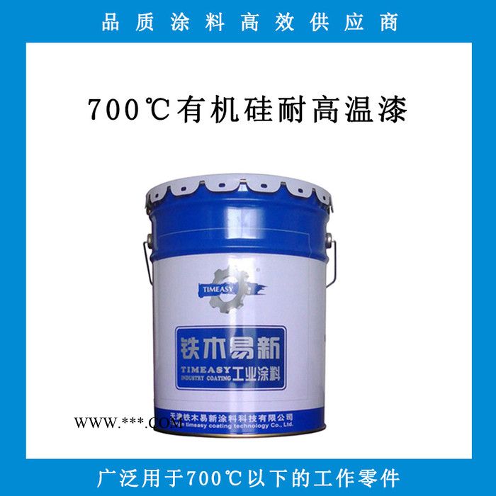 耐高溫鋁粉漆 700度有機(jī)硅鋁粉耐高溫漆 鐵木易新供應(yīng)耐熱漆