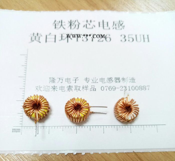 鐵粉芯電感、插腳電感、磁環(huán)電感、黃白環(huán)T3726-35UH