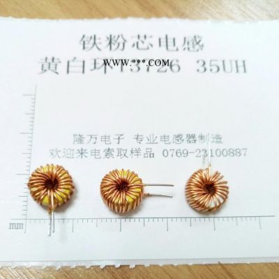 鐵粉芯電感、插腳電感、磁環(huán)電感、黃白環(huán)T3726-35UH